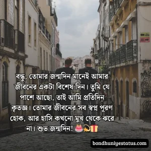 বন্ধু নিয়ে স্ট্যাটাস - সেরা ১৫০০+ কলিজার, স্বার্থপর বন্ধু নিয়ে বাংলা স্ট্যাটাস 