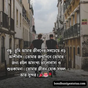 বন্ধু নিয়ে স্ট্যাটাস - সেরা ১৫০০+ কলিজার, স্বার্থপর বন্ধু নিয়ে বাংলা স্ট্যাটাস 