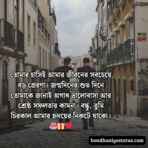 বন্ধু নিয়ে স্ট্যাটাস - সেরা ১৫০০+ কলিজার, স্বার্থপর বন্ধু নিয়ে বাংলা স্ট্যাটাস 