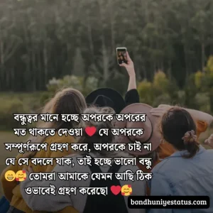 বন্ধু নিয়ে স্ট্যাটাস - সেরা ১৫০০+ কলিজার, স্বার্থপর বন্ধু নিয়ে বাংলা স্ট্যাটাস 
