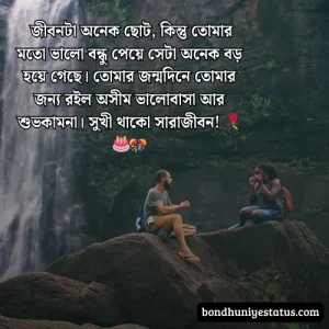 বন্ধু নিয়ে স্ট্যাটাস - সেরা ১৫০০+ কলিজার, স্বার্থপর বন্ধু নিয়ে বাংলা স্ট্যাটাস 