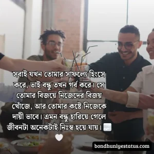 বন্ধু নিয়ে স্ট্যাটাস - সেরা ১৫০০+ কলিজার, স্বার্থপর বন্ধু নিয়ে বাংলা স্ট্যাটাস 