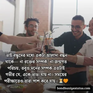 বন্ধু নিয়ে স্ট্যাটাস - সেরা ১৫০০+ কলিজার, স্বার্থপর বন্ধু নিয়ে বাংলা স্ট্যাটাস 