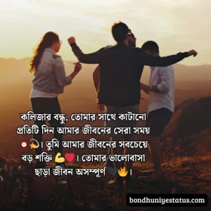 বন্ধু নিয়ে স্ট্যাটাস - সেরা ১৫০০+ কলিজার, স্বার্থপর বন্ধু নিয়ে বাংলা স্ট্যাটাস 