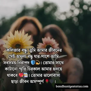 বন্ধু নিয়ে স্ট্যাটাস - সেরা ১৫০০+ কলিজার, স্বার্থপর বন্ধু নিয়ে বাংলা স্ট্যাটাস 