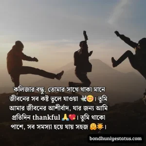 বন্ধু নিয়ে স্ট্যাটাস - সেরা ১৫০০+ কলিজার, স্বার্থপর বন্ধু নিয়ে বাংলা স্ট্যাটাস 
