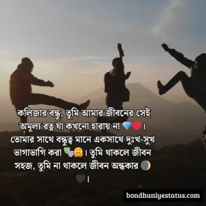 বন্ধু নিয়ে স্ট্যাটাস - সেরা ১৫০০+ কলিজার, স্বার্থপর বন্ধু নিয়ে বাংলা স্ট্যাটাস 