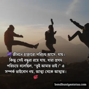 বন্ধু নিয়ে স্ট্যাটাস - সেরা ১৫০০+ কলিজার, স্বার্থপর বন্ধু নিয়ে বাংলা স্ট্যাটাস 