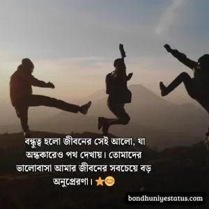 বন্ধু নিয়ে স্ট্যাটাস - সেরা ১৫০০+ কলিজার, স্বার্থপর বন্ধু নিয়ে বাংলা স্ট্যাটাস 