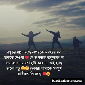 বন্ধু নিয়ে স্ট্যাটাস - সেরা ১৫০০+ কলিজার, স্বার্থপর বন্ধু নিয়ে বাংলা স্ট্যাটাস 