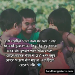 বন্ধু নিয়ে স্ট্যাটাস - সেরা ১৫০০+ কলিজার, স্বার্থপর বন্ধু নিয়ে বাংলা স্ট্যাটাস 