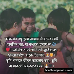 বন্ধু নিয়ে স্ট্যাটাস - সেরা ১৫০০+ কলিজার, স্বার্থপর বন্ধু নিয়ে বাংলা স্ট্যাটাস 