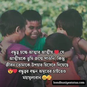 বন্ধু নিয়ে স্ট্যাটাস - সেরা ১৫০০+ কলিজার, স্বার্থপর বন্ধু নিয়ে বাংলা স্ট্যাটাস 