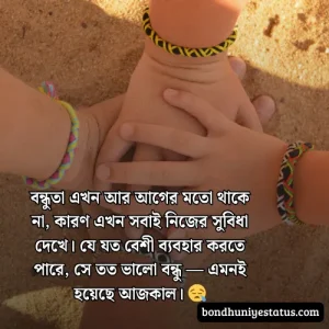 বন্ধু নিয়ে স্ট্যাটাস - সেরা ১৫০০+ কলিজার, স্বার্থপর বন্ধু নিয়ে বাংলা স্ট্যাটাস 