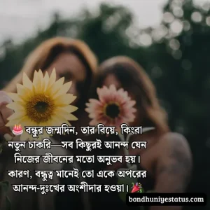 বন্ধু নিয়ে স্ট্যাটাস - সেরা ১৫০০+ কলিজার, স্বার্থপর বন্ধু নিয়ে বাংলা স্ট্যাটাস 