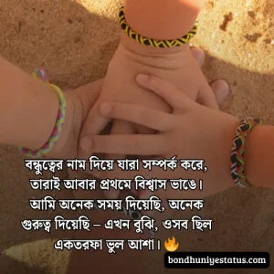 বন্ধু নিয়ে স্ট্যাটাস - সেরা ১৫০০+ কলিজার, স্বার্থপর বন্ধু নিয়ে বাংলা স্ট্যাটাস 