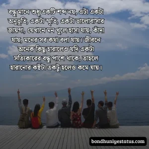 বন্ধু নিয়ে স্ট্যাটাস - সেরা ১৫০০+ কলিজার, স্বার্থপর বন্ধু নিয়ে বাংলা স্ট্যাটাস 