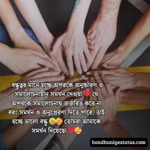 বন্ধু নিয়ে স্ট্যাটাস - সেরা ১৫০০+ কলিজার, স্বার্থপর বন্ধু নিয়ে বাংলা স্ট্যাটাস 