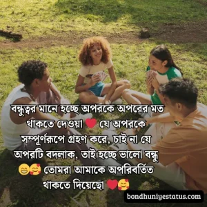 বন্ধু নিয়ে স্ট্যাটাস - সেরা ১৫০০+ কলিজার, স্বার্থপর বন্ধু নিয়ে বাংলা স্ট্যাটাস 