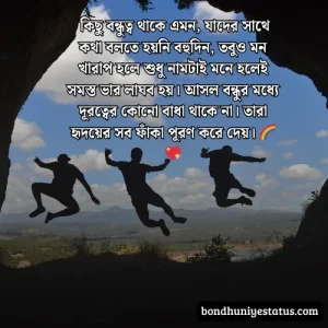 বন্ধু নিয়ে স্ট্যাটাস - সেরা ১৫০০+ কলিজার, স্বার্থপর বন্ধু নিয়ে বাংলা স্ট্যাটাস 