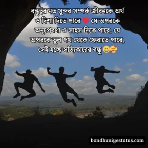 বন্ধু নিয়ে স্ট্যাটাস - সেরা ১৫০০+ কলিজার, স্বার্থপর বন্ধু নিয়ে বাংলা স্ট্যাটাস 