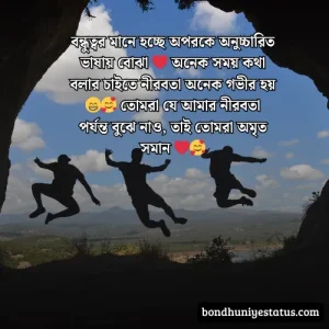 বন্ধু নিয়ে স্ট্যাটাস - সেরা ১৫০০+ কলিজার, স্বার্থপর বন্ধু নিয়ে বাংলা স্ট্যাটাস 