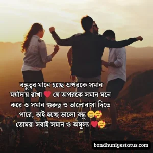 বন্ধু নিয়ে স্ট্যাটাস - সেরা ১৫০০+ কলিজার, স্বার্থপর বন্ধু নিয়ে বাংলা স্ট্যাটাস ২০২৫