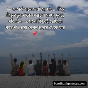বন্ধু নিয়ে ক্যাপশন - ৬০০+ বন্ধু নিয়ে ক্যাপশন বাংলা